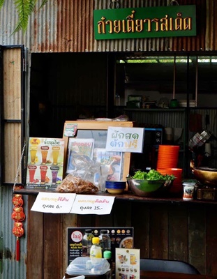 เซ้งร้านค้า/ตลาดนัดเชียงใหม่ : เซ้งร้านอาหาร-ก๋วยเตี๋ยว เชียงใหม่ ซอยป่าตัน ให้ทุกอย่างในร้าน รวมมูลค่าเกินค่าเซ้งไปมากๆๆ