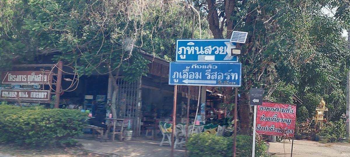 ขายที่ดินปากช่อง เขาใหญ่ : โครงการภูหินสวย รีสอร์ท หนองน้ำแดง