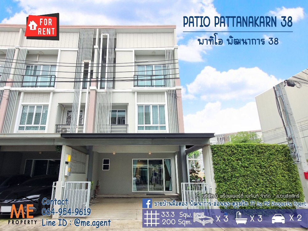 ให้เช่าทาวน์โฮมพัฒนาการ ศรีนครินทร์ : For Rent🚨 3-Story Townhome Patio Pattanakarn 38 3 bed,3 bath, private garden, ready to move in immediately, near Ekkamai, Thonglor, Sukhumvit, call 064-954-9619 (RTH16-33)