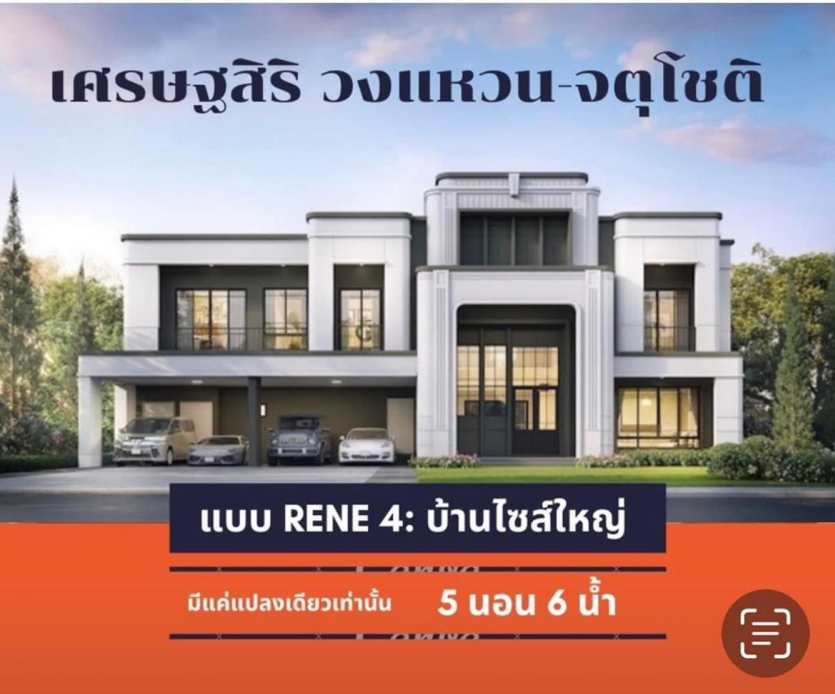 ขายบ้านนวมินทร์ รามอินทรา : 🔥𝐁𝐄𝐒𝐓  𝐏𝐑𝐈𝐂𝐄🔥 เศรษฐสิริ วงแหวน-จตุโชติ (𝐒𝐞𝐭𝐭𝐡𝐚𝐬𝐢𝐫𝐢 𝐖𝐨𝐧𝐠𝐰𝐚𝐞𝐧 -𝐂𝐡𝐚𝐭𝐮𝐜𝐡𝐨𝐭)