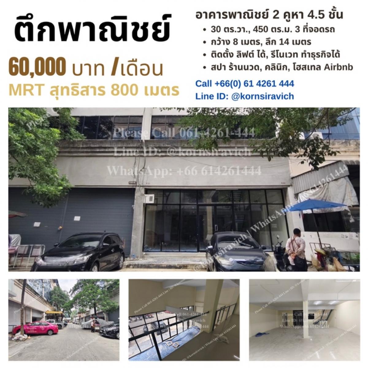 ให้เช่าร้านค้า/ตลาดนัดรัชดา ห้วยขวาง : ด่วน !!! ไม่ควรพลาด ตึกแถวทำธุรกิจ 2 คูหา 4.5 ชั้น หน้ากว้าง 8 เมตร ทำเลยอดฮิต รัชดาภิเษก ห้วยขวาง ใกล้ รถไฟฟ้า ใต้ดิน MRT สถานี สุทธิสาร เพียง 800 เมตร เท่านั้น มีที่จอดรถ 3 คัน + ใกล้เคียง เดินทางสะดวกมากๆ