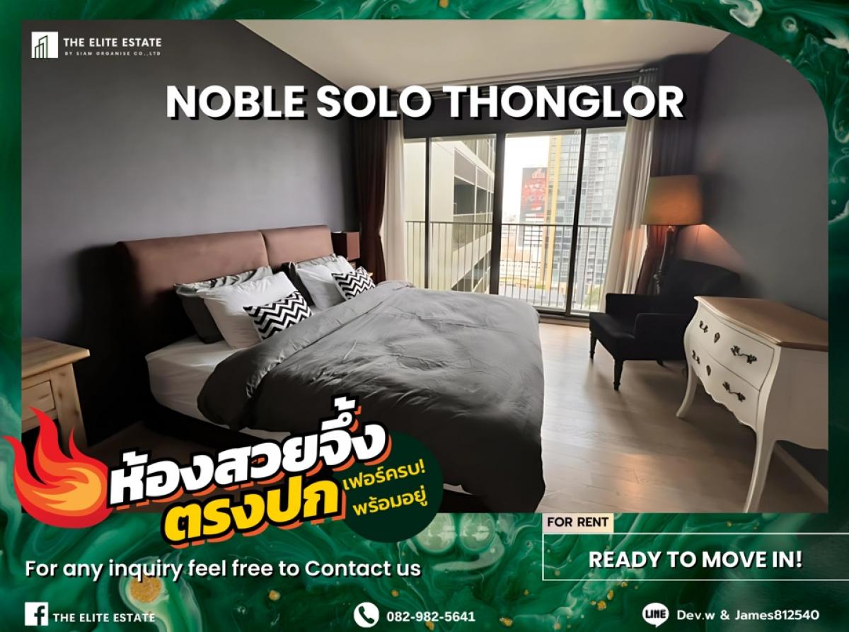 ให้เช่าคอนโดสุขุมวิท อโศก ทองหล่อ : 🐲💫ห้องสวย เฟอร์ครบ พร้อมอยู่🐲💫NOBLE SOLO THONGLOR
