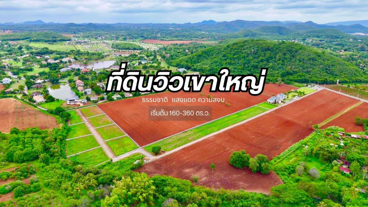 ขายที่ดินปากช่อง เขาใหญ่ : 📍 ที่ดินวิวเขาล้อม ปากช่อง เขาใหญ่ ⛰️✨