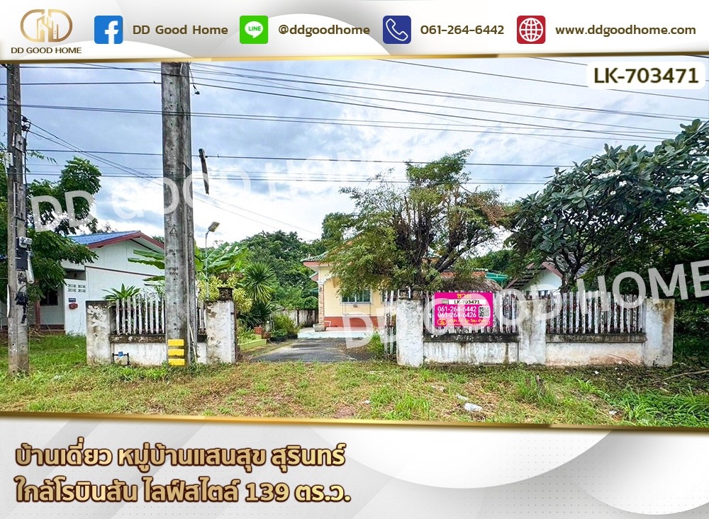 For SaleHouseSurin : Single house in Saen Suk Village, Surin, near Robinson Lifestyle