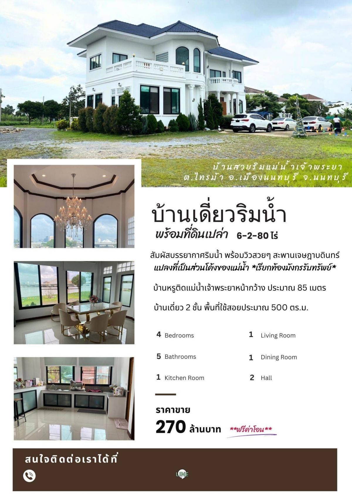 🏡.. บ้านหรูติดแม่น้ำเจ้าพระยา วิวสวยสะกดใจ ทุกเช้าเย็นสัมผัสธรรมชาติ ใกล้ชิดความสงบที่ไม่ต้องไปไหนไกล 🎉✨💯 Loading...