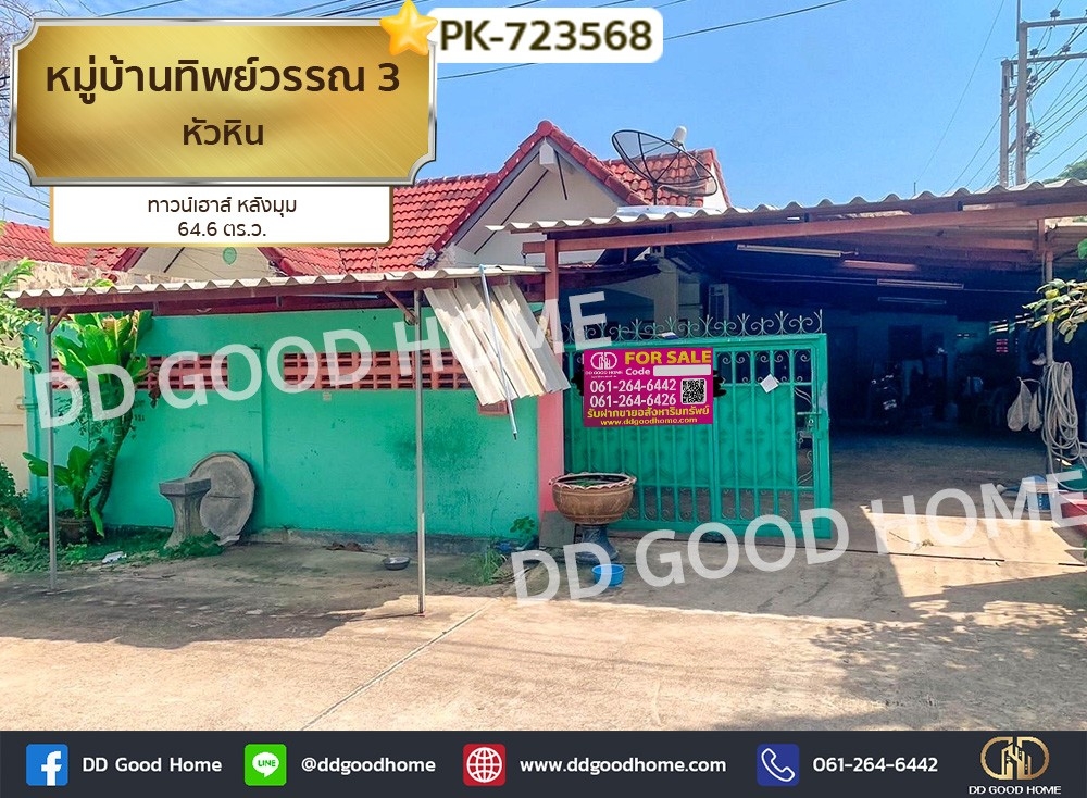 For SaleTownhomeHuahin, Prachuap Khiri Khan, Pran Buri : Townhouse, Tippawan Village 3, Hua Hin, near Wang Klaikangwon School