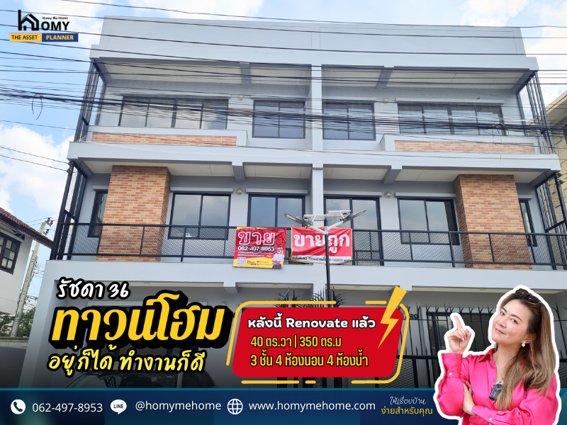 ขายทาวน์โฮมรัชดา ห้วยขวาง : ขายทาวน์โฮม 2หลังติด รีโนเวทแล้ว พร้อมอยู่ ซอยรัชดาภิเษก36