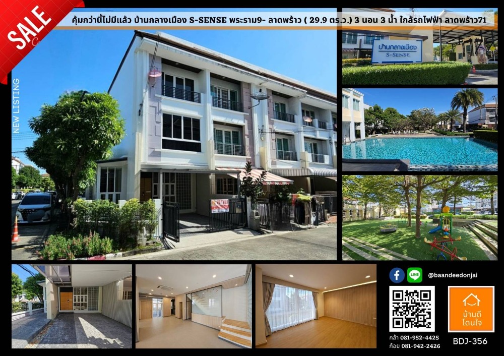 For SaleTownhomeYothinpattana,CDC : Good opportunity, don't miss it!! Baan Klang Muang S-Sense Rama 9-Lat Phrao (29.9 sq m.) 3 bedrooms, 3 bathrooms, near the Yellow Line, Lat Phrao 71