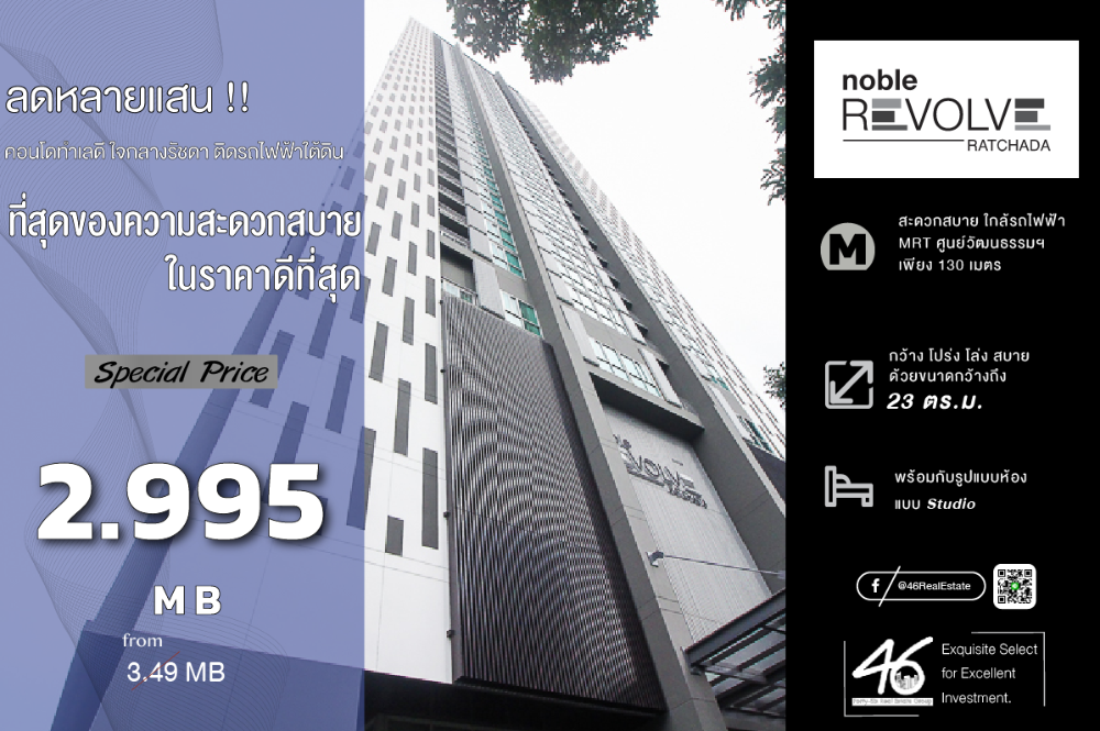 For SaleCondoRatchadapisek, Huaikwang, Suttisan : Condo for sale Noble Revolve Ratchada Studio 23 sq m. Good price!! Beautiful room, for living or investing, its definitely worth it. The price includes everything. If youre interested, make an appointment to view the room.