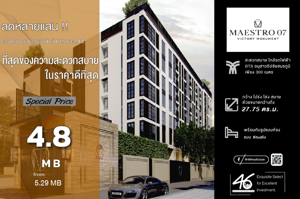 For SaleCondoAri,Anusaowaree : Condo for sale Maestro 07 Victory Monument Studio 27.75 sq m. Pet-friendly condo, never rented out, convenient transportation, near both expressway and BTS. Interested parties can make an appointment to view the room.