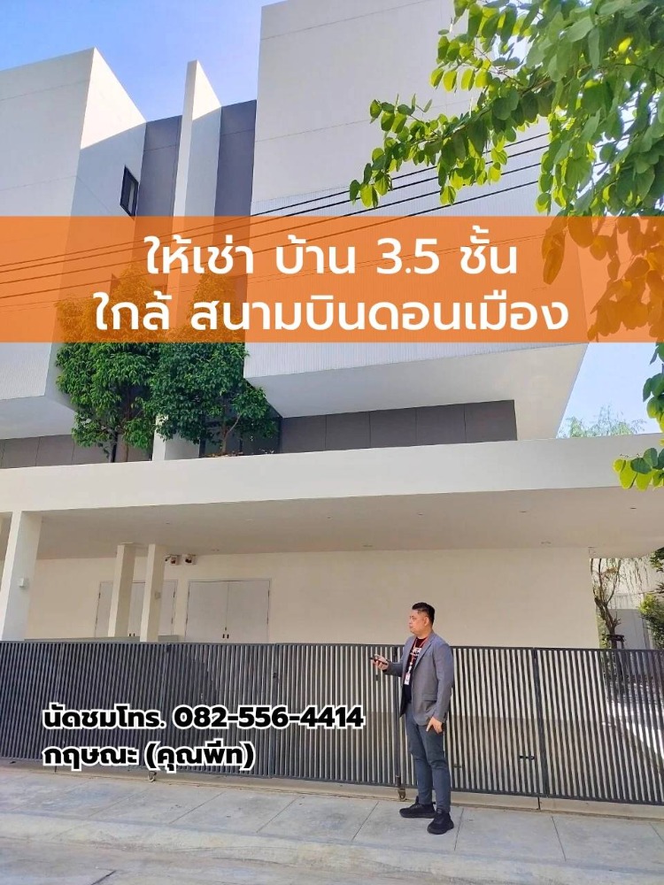 For RentVipawadee, Don Mueang, Lak Si : New house for rent, ARKIN Vibhavadi-Don Mueang Airport project, rental price 90,000 baht/month, 3.5-storey luxury house near Don Mueang Airport with innovation to cut noise from airplanes, suitable for living or home office.