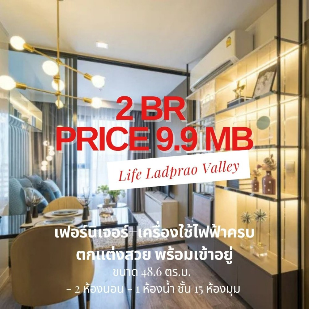 For SaleCondoLadprao, Central Ladprao : 🚩For sale 🚩Life Ladprao Valley (Life Ladprao Valley) 💥2 bedrooms 💥 Beautiful room, high floor, no blocked view