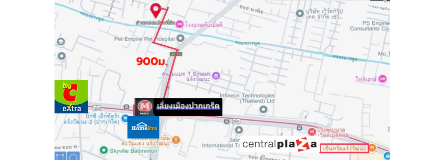 ขายที่ดินแจ้งวัฒนะ เมืองทอง : ขาย ที่ดิน เพียง 900ม.จากสถานีรถไฟฟ้าเลี่ยงเมืองปากเกร็ด (แจ้งวัฒนะ)