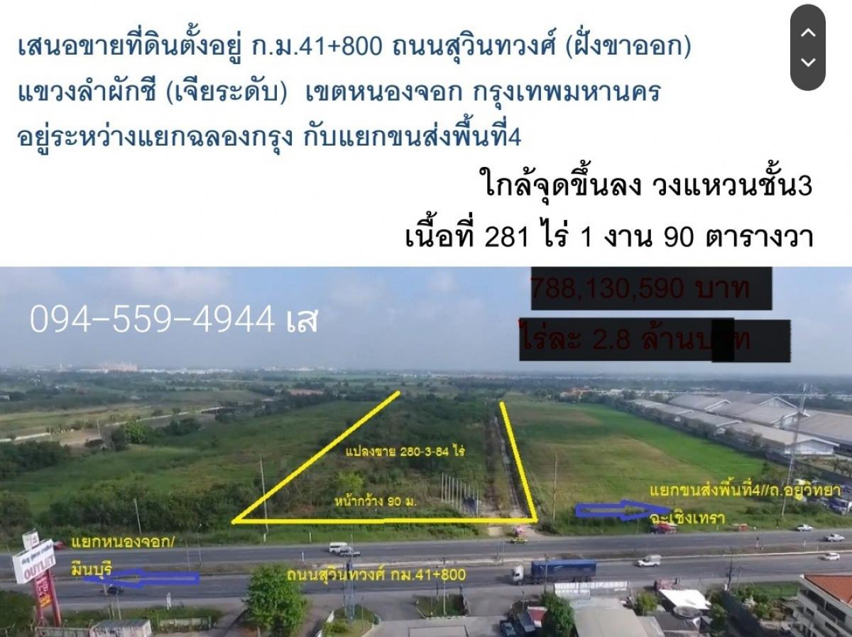 For SaleLandMin Buri, Romklao : Vacant land, Minburi, Suwinthawong Road, outbound 281-1-90 rai