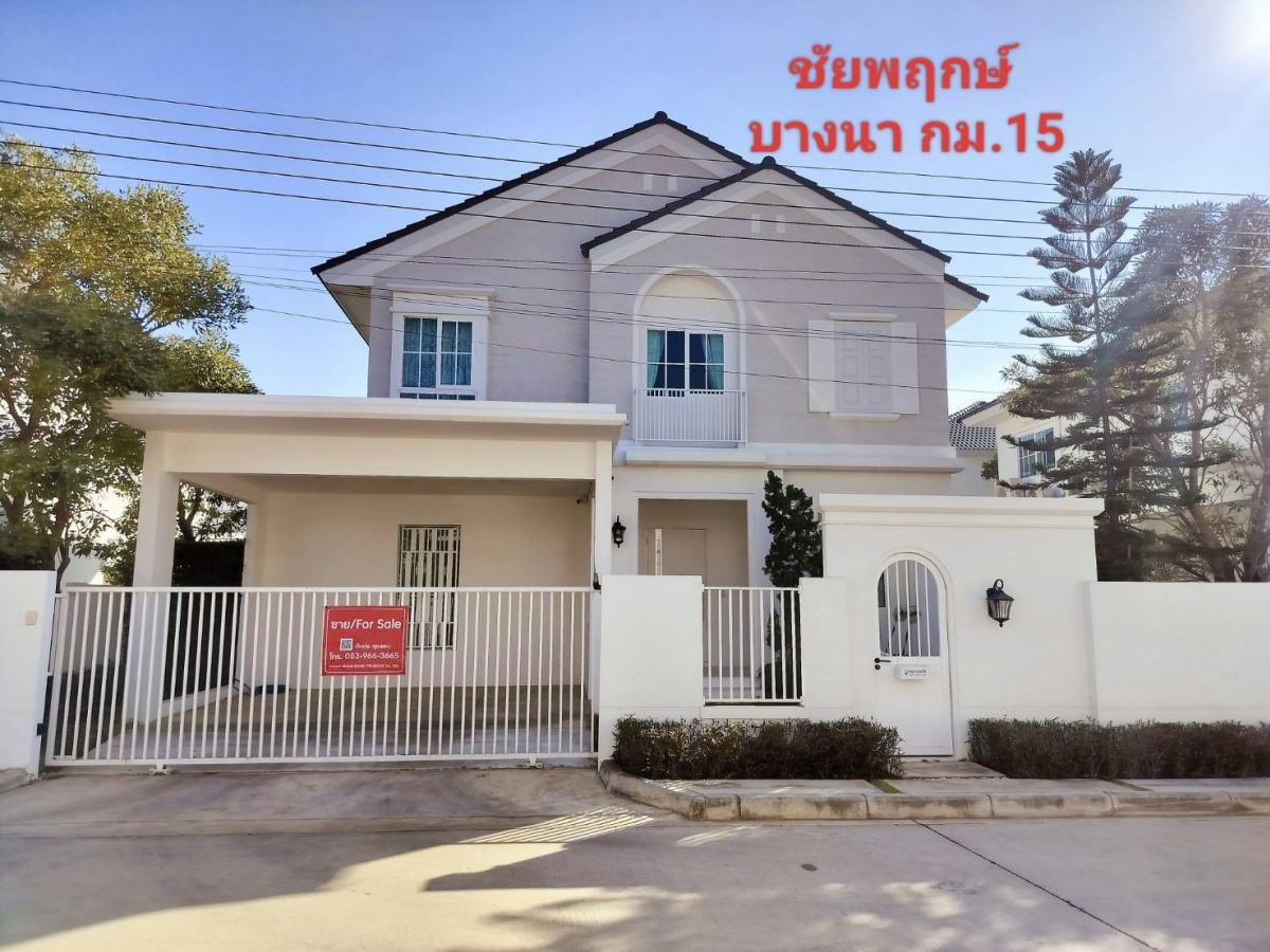 ขายบ้านบางนา แบริ่ง ลาซาล : ขายด่วนๆ #ขายคืนทุน หมู่บ้านชัยพฤกษ์บางนา กม.15