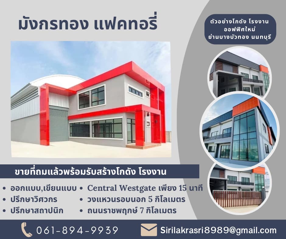 ขายที่ดินนนทบุรี บางใหญ่ บางบัวทอง : ขายที่ดินถมแล้วพร้อมรับสร้างโกดัง โรงงาน ออฟฟิศใหม่ ย่านบางบัวทอง นนทบุรี ถนนเส้น 340