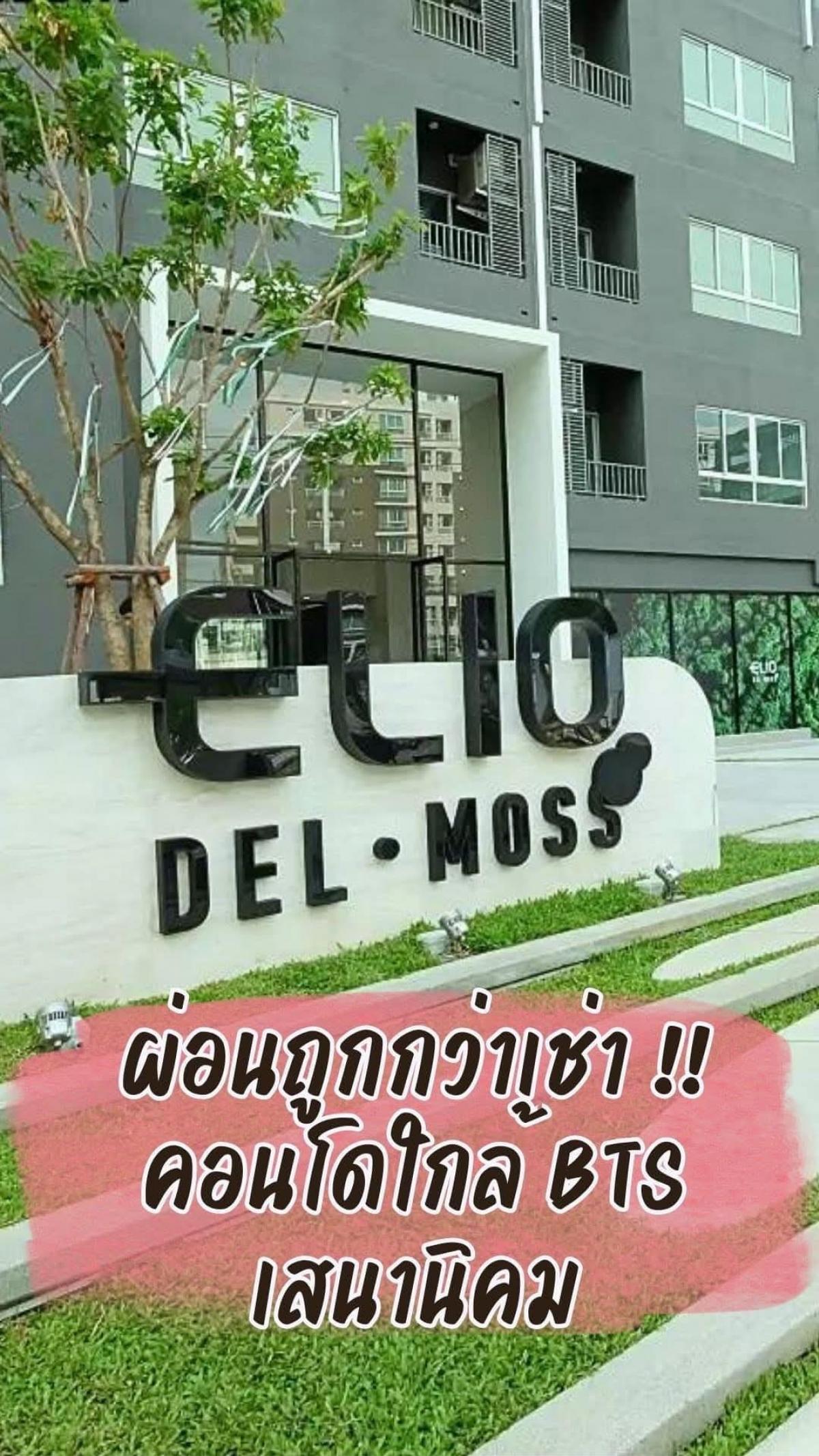 Urgent sale 🌃✅ Ellio Del Del Mossenge, Phahonyothin 34, ready to go next to Kasetsart University, 25 sqm. Floor 4, price 1.97 l. BTS✅ Loading...