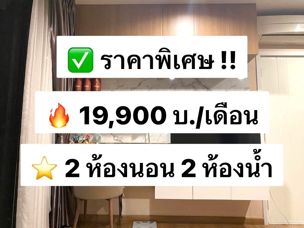 ให้เช่าคอนโดบางซื่อ วงศ์สว่าง เตาปูน : ให้เช่า The Tree Interchange ตึก B ชั้น 10 ขนาด 58 ตร.ม. แต่งครบพร้อมอยู่ ใกล้ MRT บางโพ 300 เมตร 出租:The Tree Interchange,B 棟,10 層,面積 58 平方米,設施齊全,可立即入住,靠近 MRT Bang Pho 300 米。