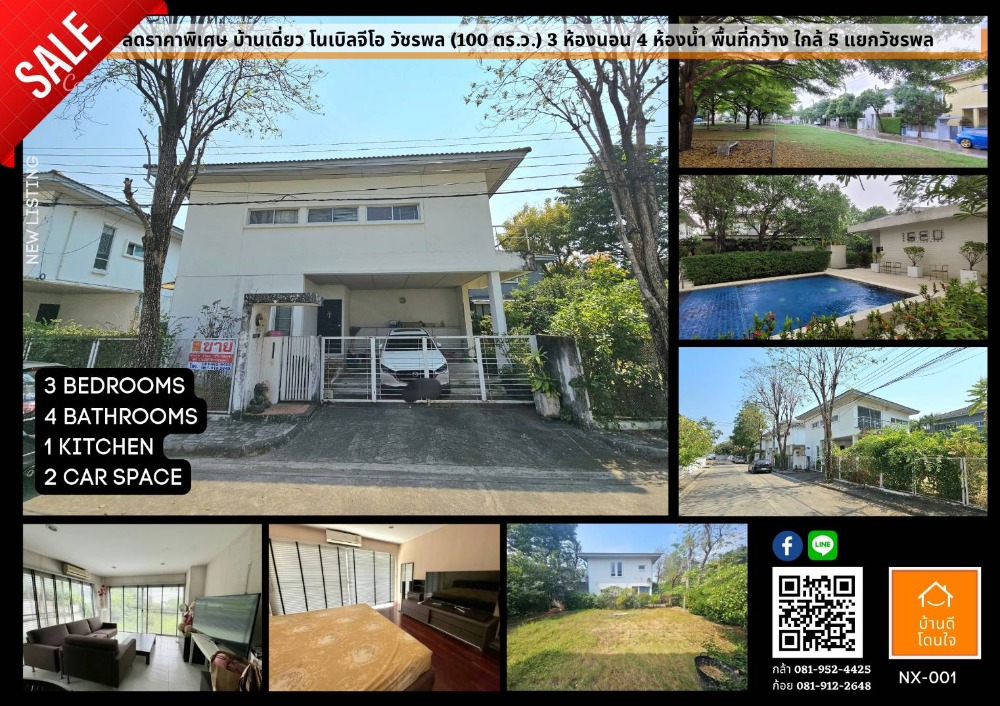 For SaleHouseNawamin, Ramindra : Special discount!! Single house Noble Geo Watcharapol (100 sq m.) 3 bedrooms, 4 bathrooms, near 5-way Watcharapol intersection