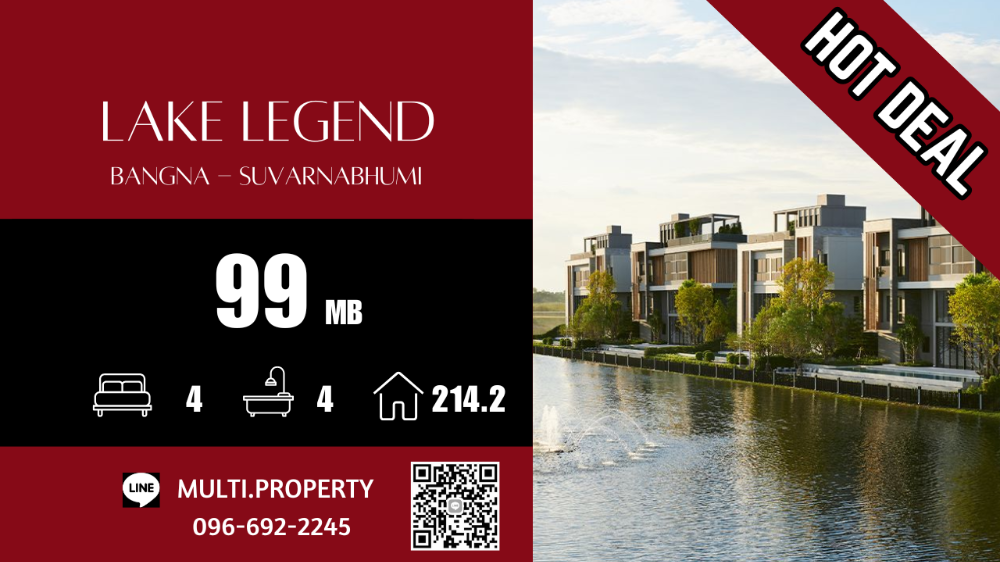 ขายบ้านลาดกระบัง สุวรรณภูมิ : 🔥🔥 HOT 🔥🔥 บ้านเดี่ยวท่ามกลางทะเลสาป ทำเลทอง ++ LAKE LEGEND ตำแหน่งสวย ราคาดี มี Stock ขายทุกโครงการทั่วกทม. 📲 LINE : multi.property / TEL : 096-692-2245