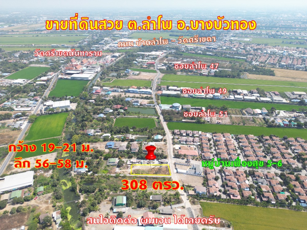 For SaleLandNonthaburi, Bang Yai, Bangbuathong : Land for sale, 308 sq m, good price, beautiful plot, very good location, Lam Pho, Soi Lam Pho 49, Soi Lam Pho 51, Lam Pho Subdistrict, Bang Bua Thong, Nonthaburi, opposite Fueang Suk Village 5, Fueang Suk Village 6, Bang Bua Thong