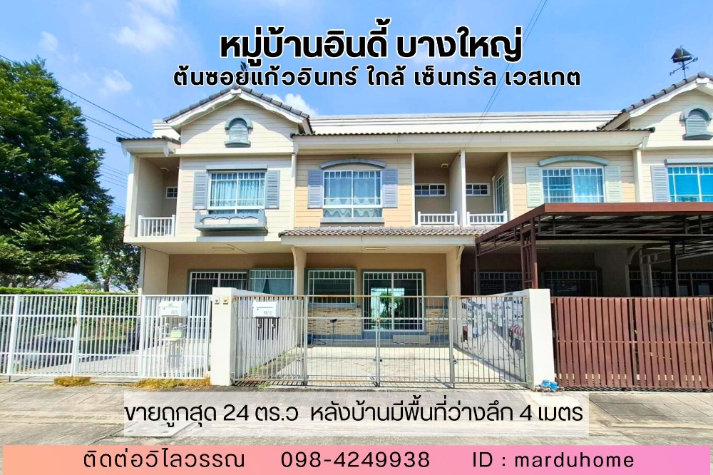 For SaleTownhomeNonthaburi, Bang Yai, Bangbuathong : 💥 Indy, Bang Yai University, Soi Kaew In Town, 24 square meters, behind the house, with a depth of 4 m. Near Central Westgate, Bang Yai Market, Nonthaburi, near the Purple Line