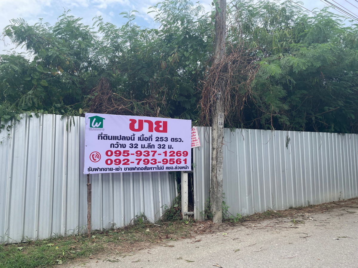 ขายที่ดินลาดกระบัง สุวรรณภูมิ : ขายที่ดิน ทำเลดี  เฉลิมพระเกียรติ ร.9 ซอย 13