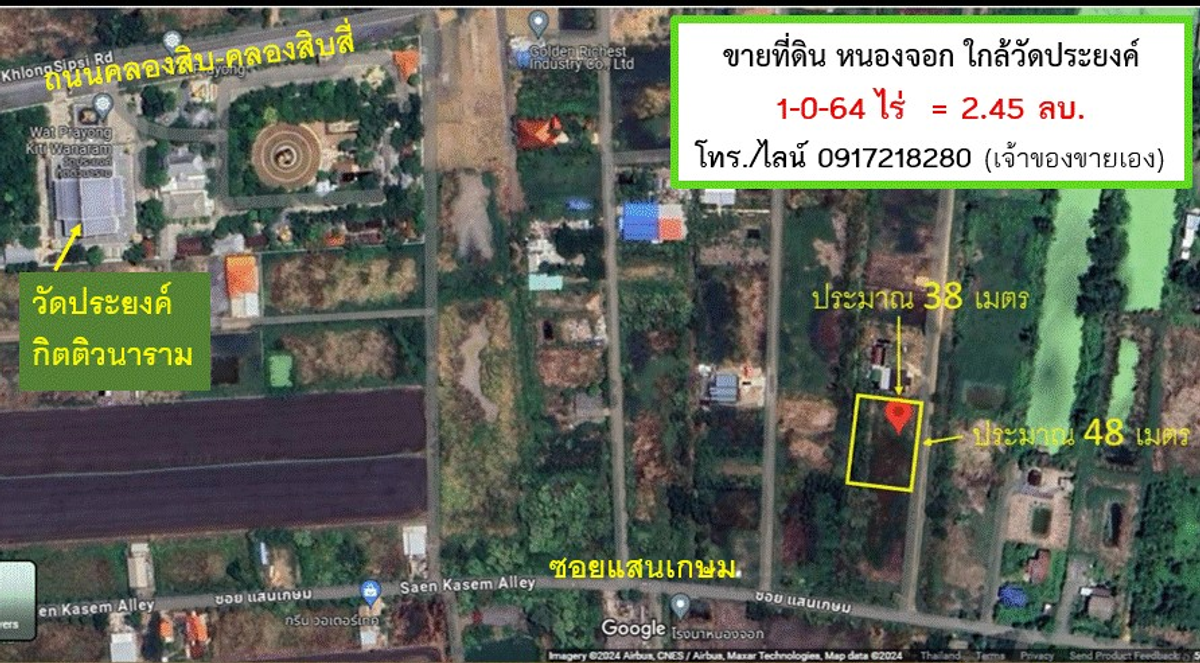 ขายที่ดินมีนบุรี-ร่มเกล้า : ขายถูก ที่ดินหนองจอก 1 ไร่ 64 ตรว. 2.45 ล้านบาท เจ้าของขายเอง ใกล้วัดประยงค์ฯ ซอยแสนเกษม ต.คลองสิบสอง