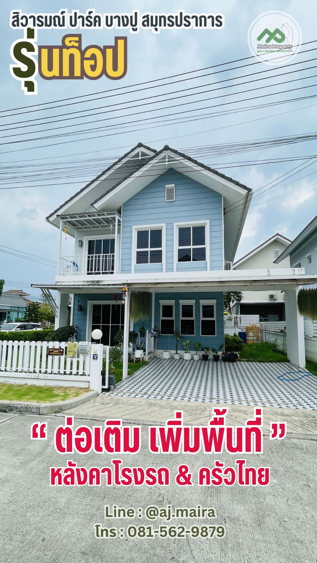 ขายบ้านสมุทรปราการ สำโรง : บ้านเดี่ยว 2 ชั้น หลังมุม พร้อมสวน รีโนเวทสวยหรู  พร้อมงานบิ้วท์อินครบ สไตล์โมเดิร์น + ตะวันตก ในบรรยากาศธรรมชาติ โครงการสิวารมณ์ ปาร์ค บางปู