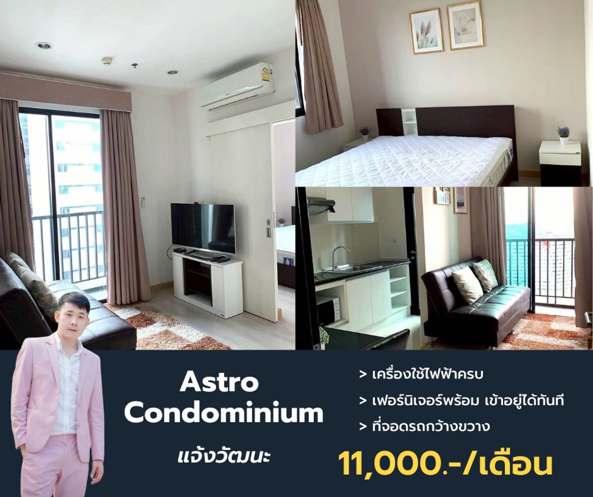 ให้เช่าคอนโดแจ้งวัฒนะ เมืองทอง : Astro Condo  แจ้งวัฒนะ ห้องว่างสิ้นเดือนนี้ สนใจนัดชมติดต่อ 063-384-4228