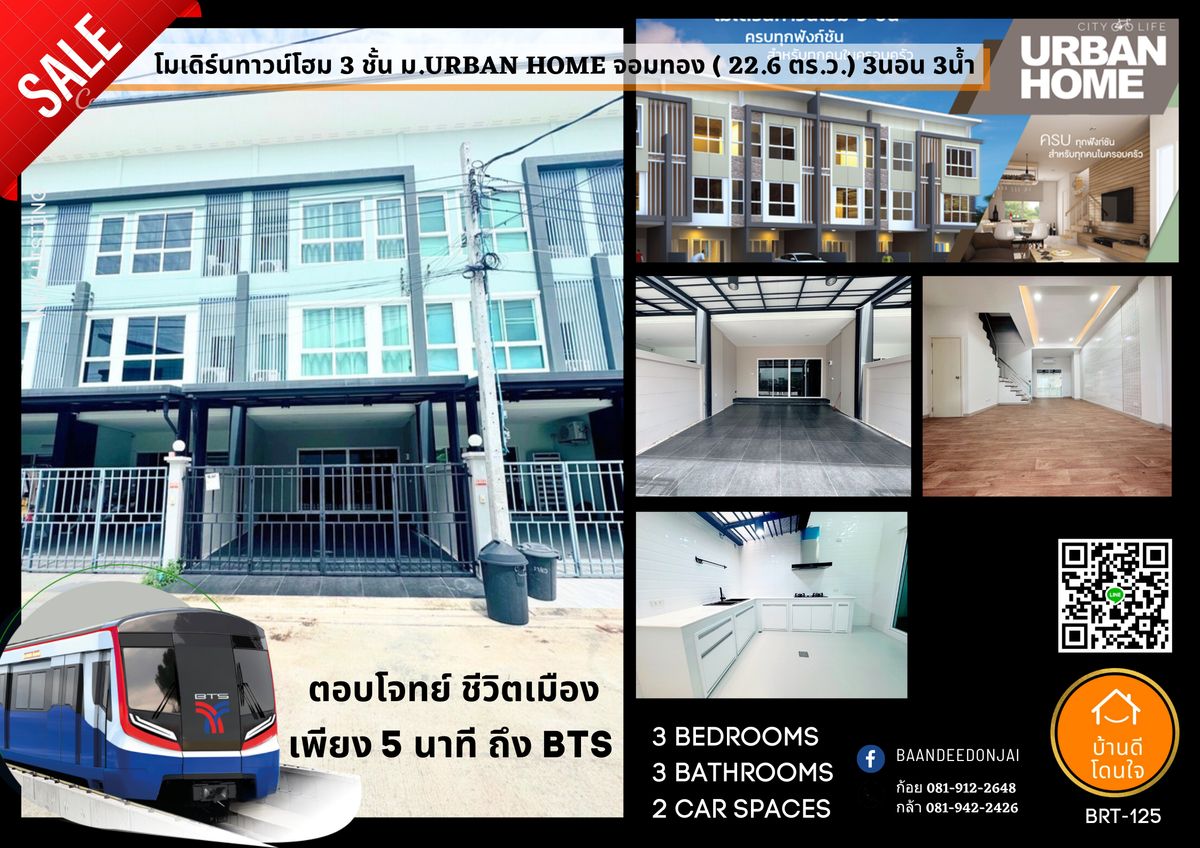 TownhomeEakachai, Bang Bon : Modern townhouse Urban Home Chom Thong (3bed 3baths) Near BTS Talat Phlu / MRT Tha Phra ++ Special price, ready to move in ++