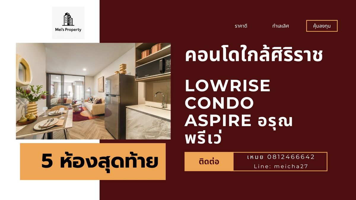 ขายคอนโดปิ่นเกล้า จรัญสนิทวงศ์ : 🔥1 ห้องสุดท้ายแล้วค่ะ🔥 หมดแล้วหมดเลย แถมเฟอร์นิเจอร์ ย้ายเข้าอยู่ได้เลย