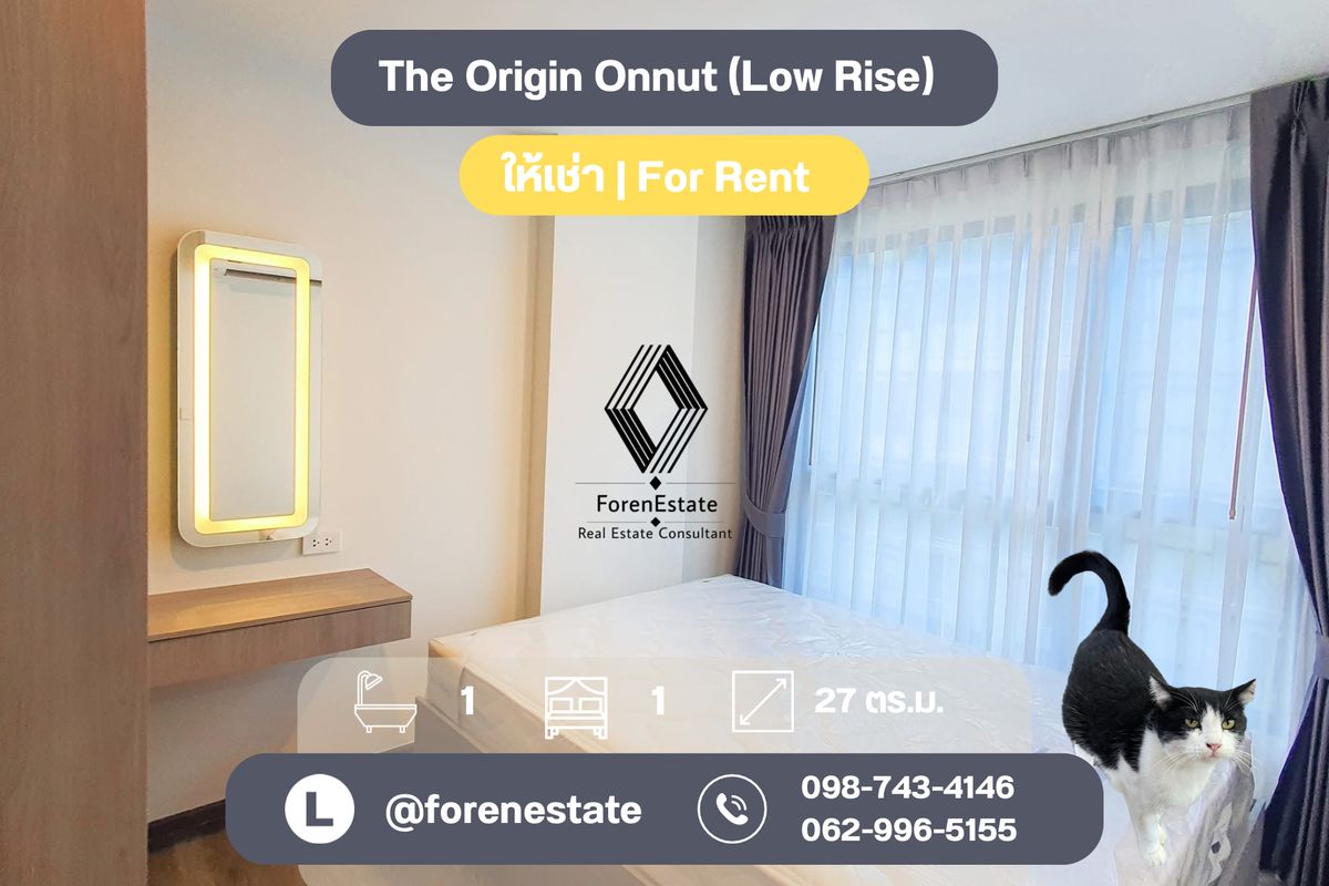 ให้เช่าคอนโดอ่อนนุช อุดมสุข : The Origin Onnut ชั้น 5 (Low Rise) ปลอดภัยแผ่นดินไหว