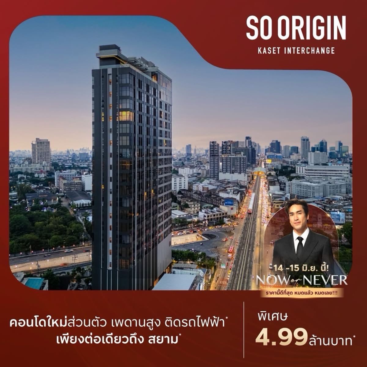 ขายคอนโดเกษตรศาสตร์ รัชโยธิน : 🔥 Now or Never! ดีลด่วน 14–15 มิ.ย.นี้เท่านั้น! ราคาดีที่สุด ที่ไม่เคยมีมาก่อน 4.99 ลบ.✨  🚨 หมดแล้วหมดเลย‼️ 


💵 พร้อมปรึกษาสินเชื่อกับธนาคารชั้นนำ และดอกเบี้ยพิเศษที่สุดด้วยนะ