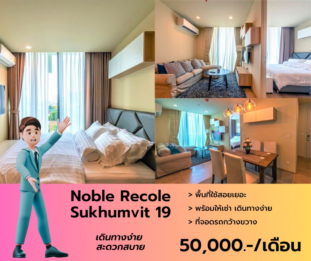 For RentCondoSukhumvit, Asoke, Thonglor : Rent a NOBLE Recole Sukhumvit 19, short, very wide balcony.