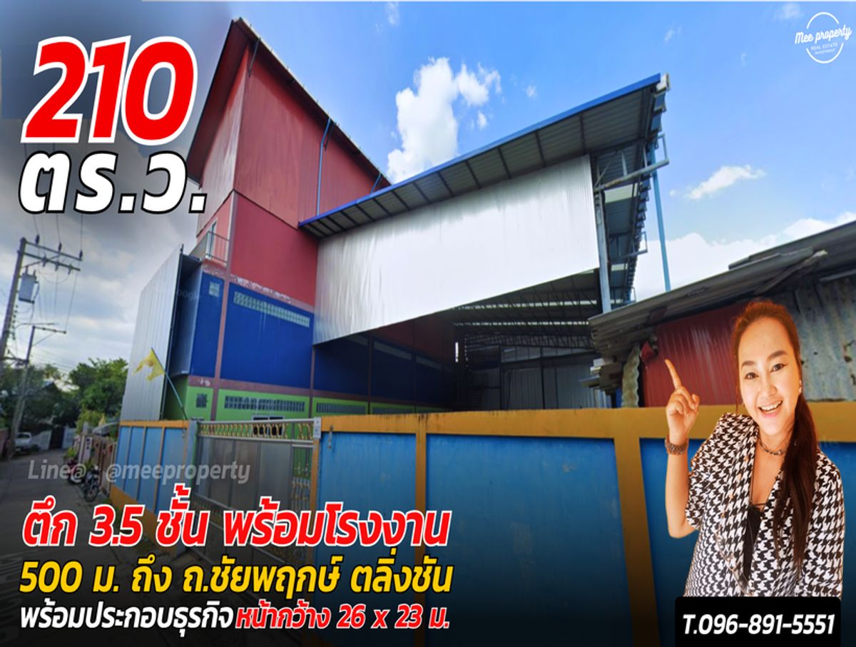 ขายโรงงานปิ่นเกล้า จรัญสนิทวงศ์ : 🔥ขายตึก 3.5 ชั้นพร้อมโรงงาน ตลิ่งชัน ทำเลดี พร้อมใช้งานทันที! เนื้อที่: 210 ตารางวา หน้ากว้าง 26 เมตร ลึก 33 เมตร 🔥จากปากซอย ถนนชัยพฤกษ์เพียง 500 เมตร ถึงแปลงที่ดิน ME-207