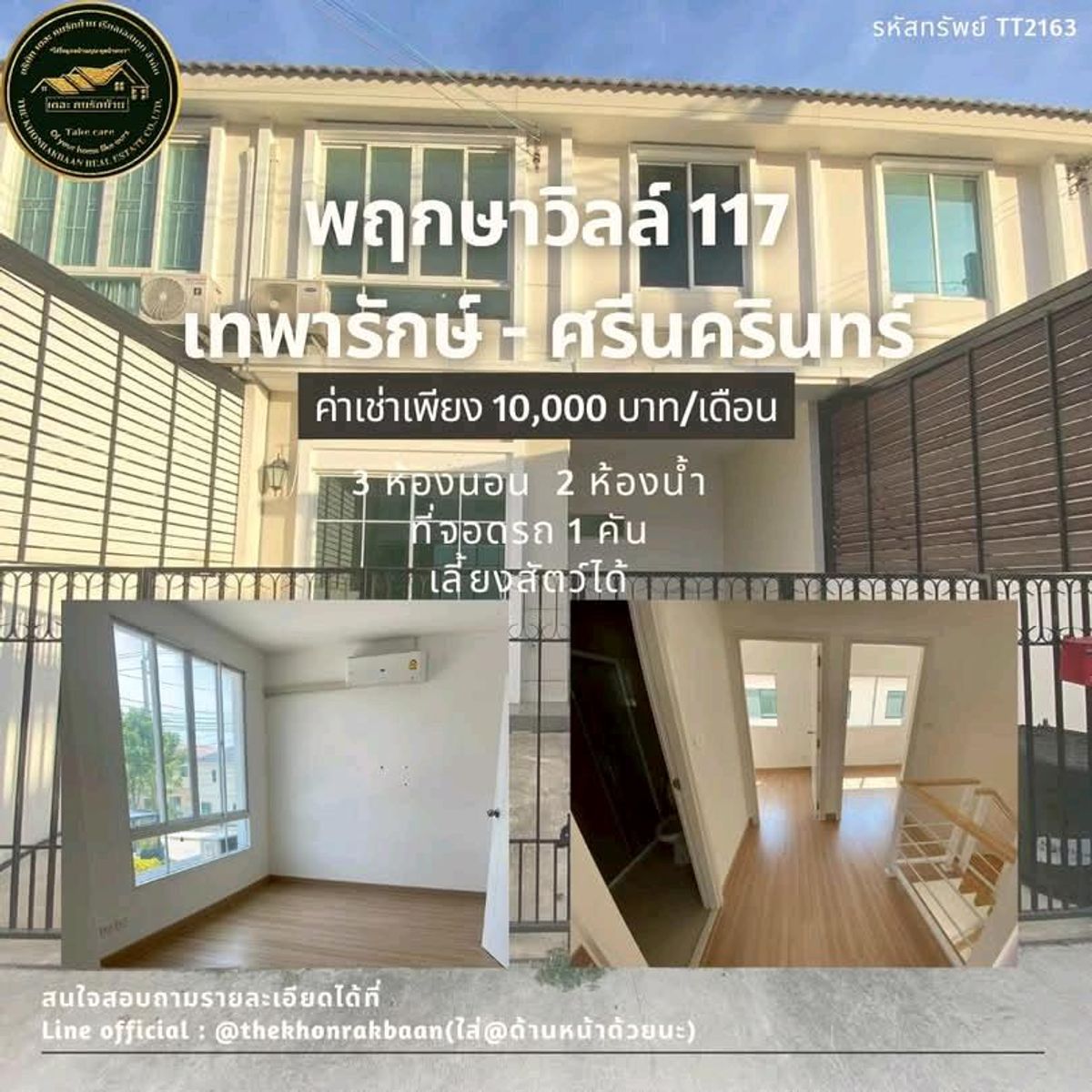 ให้เช่าทาวน์โฮมสมุทรปราการ สำโรง : RENT: รหัสทรัพย์ TT2163🔵 พฤกษาวิลล์ 117 เทพารักษ์ - ศรีนครินทร์ทาวน์โฮมให้เช่า 🏠 เลี้ยงสัตว์ได้ 🐶🐱 