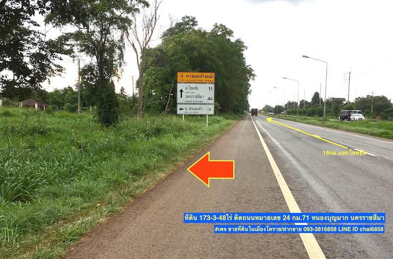 ขายที่ดินโคราช นครราชสีมา : ขายที่ดินติดถนน24 เนื้อที่ 173-3-48ไร่ หนองบุญมาก โคราช