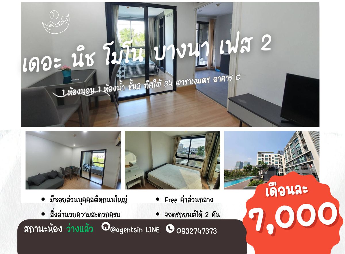 ให้เช่าคอนโดบางนา แบริ่ง ลาซาล : SN342 **ห้องว่างครับผม สิ้นเดือนนี้**ให้เช่าห้อง The Nich Mono Bangna ตารางเมตร** ราคาดี มีเครื่องซักผ้า** อย่างนี้ต้องรีบแล้ววว