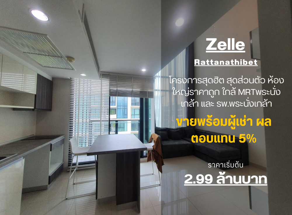 For RentCondoRattanathibet, Sanambinna : JSN521 **The room is just empty. Available ** Condo Zelle Rattana for rent, beautiful room, good price ++ Message me. Rare rooms++Ready to move in, 7th and 8th floor, top of +price including common area+