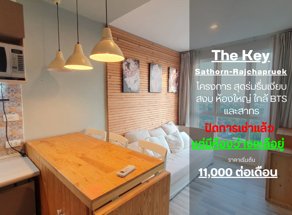 สถานะห้องตามภาพปก **มีห้องว่างครับผม อัพเดท!! **ให้เช่า The Key สาทร ...