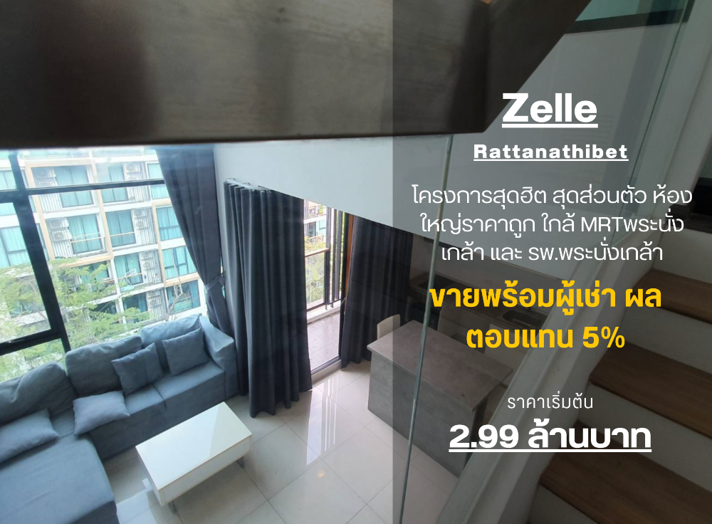 For RentCondoRattanathibet, Sanambinna : SN507.8 **Urgent availability, very rare room** Condo for rent Zelle Condo Rattanathibet room *Duplex 1 bedroom 2 bathroom 2 floors 58 square meters -- message me --