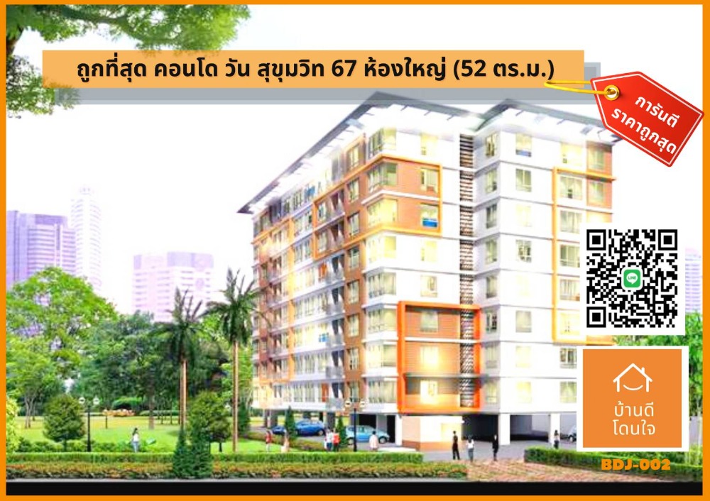 ให้เช่าคอนโดอ่อนนุช อุดมสุข : ให้เช่า คอนโด วัน ซอยสุขุมวิท 67 (52.47 ตร.ม.)ใกล้ BTS พระโขนง