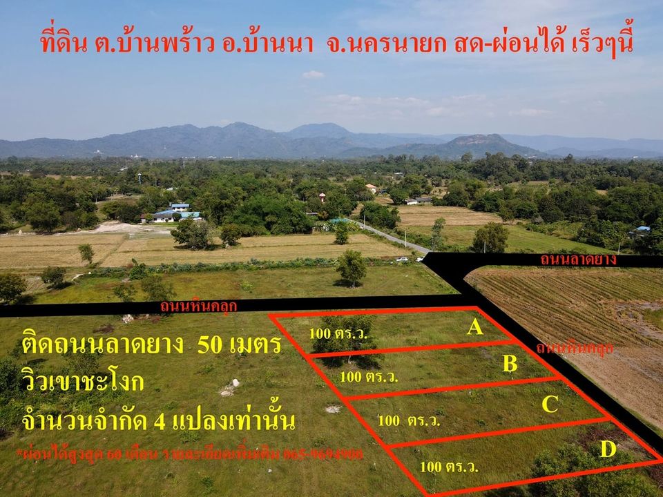 For SaleLandNakhon Nayok : Land for sale in Ban Na District, Nakhon Nayok Province, installments starting at 100 sq m, Khao Cha Ngok view, near Chulachomklao Royal Military Academy.
